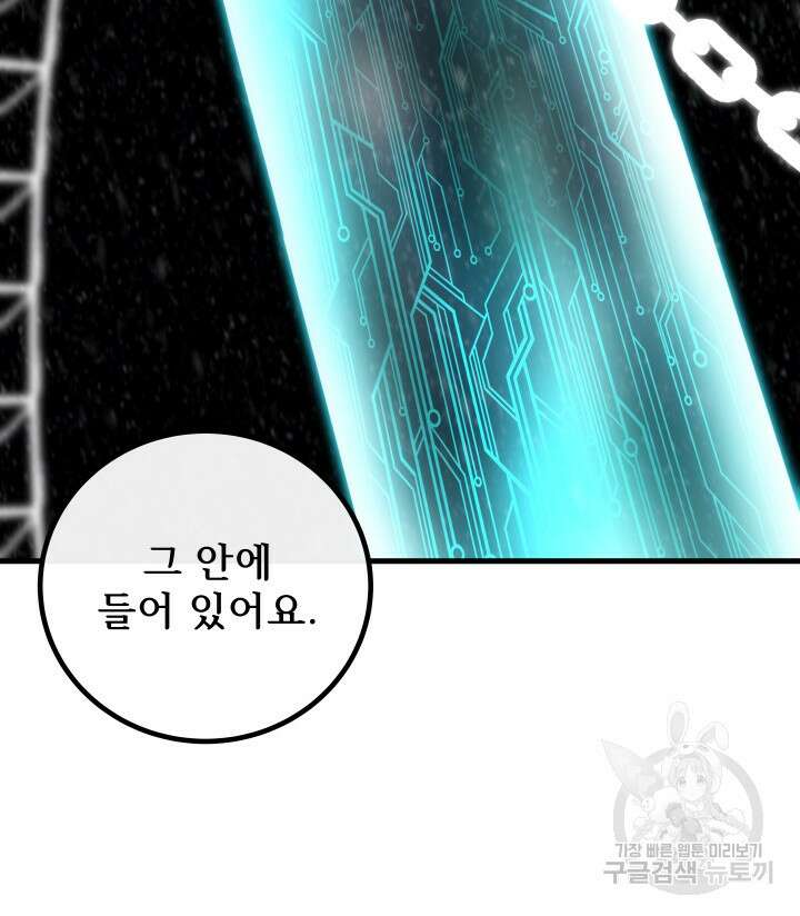 버그트레인 92화 41