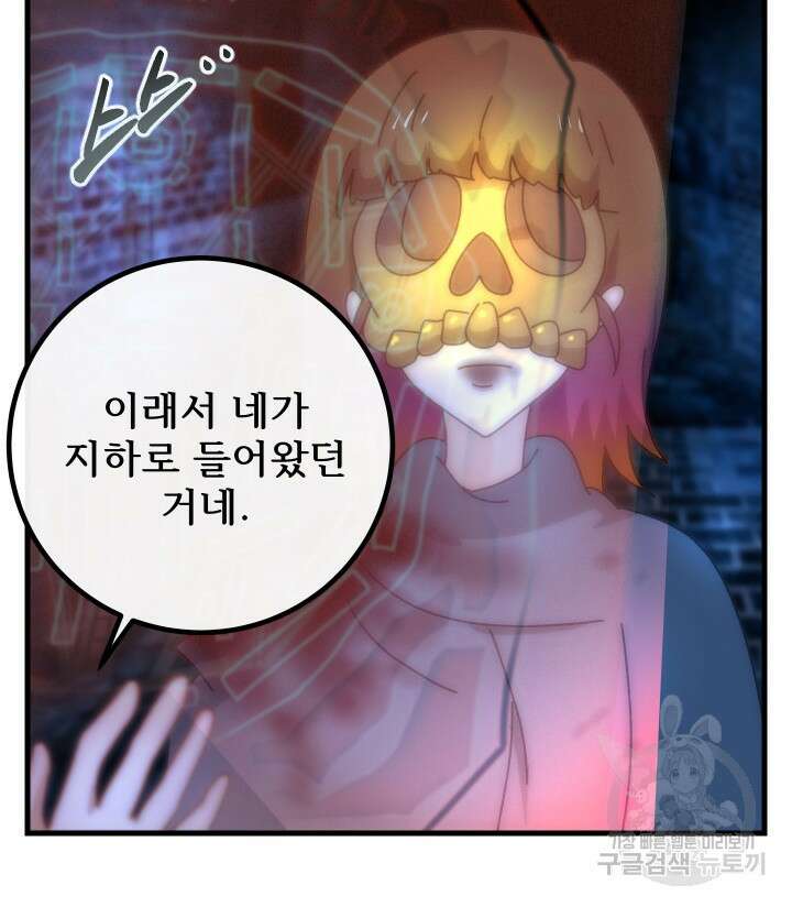 버그트레인 92화 47