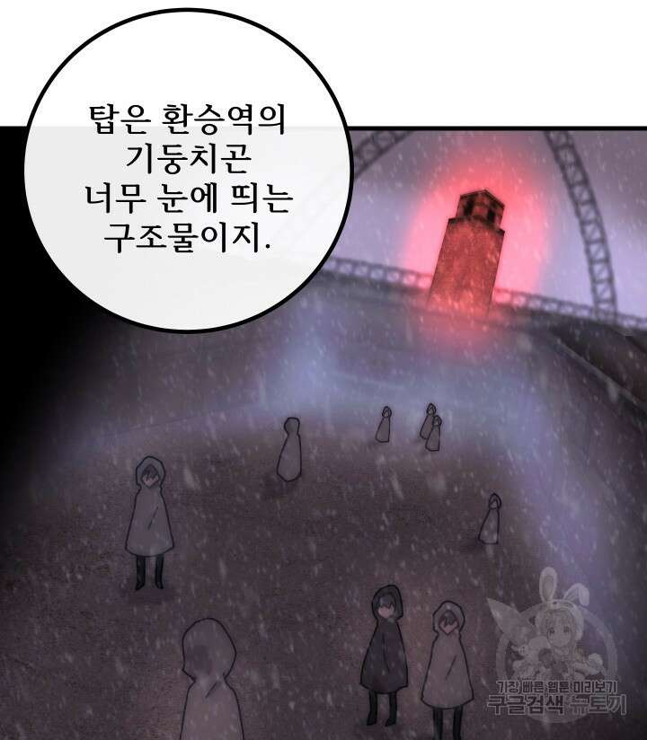 버그트레인 92화 49