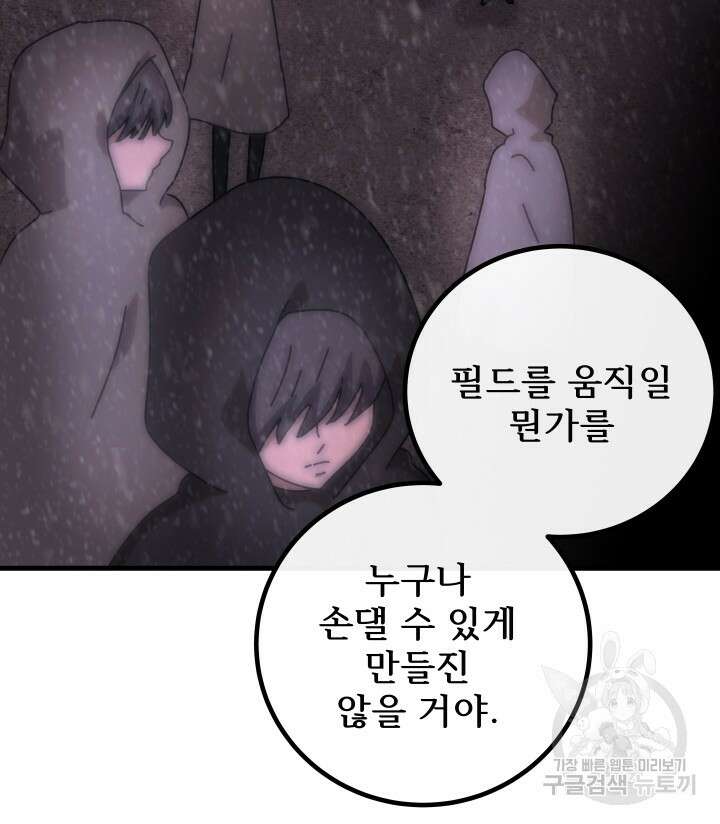 버그트레인 92화 50