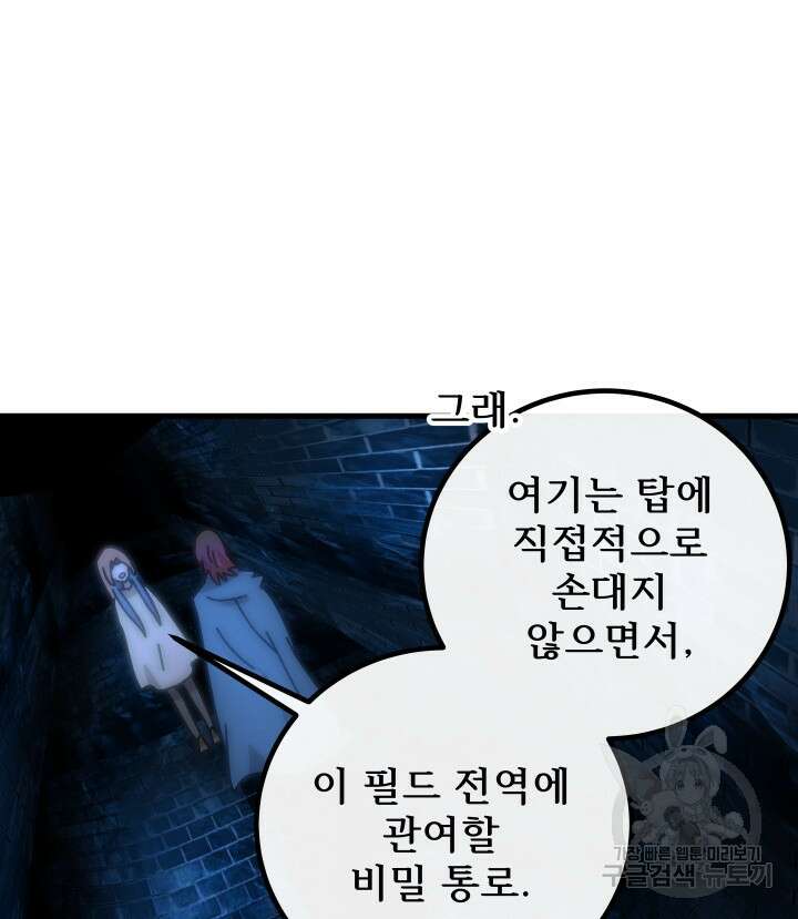 버그트레인 92화 54