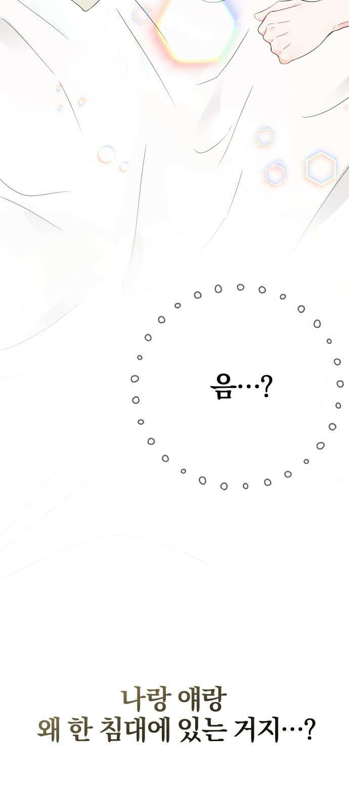 로맨스가 가능해? 5화 3