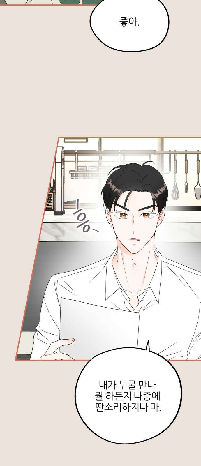 로맨스가 가능해? 5화 7