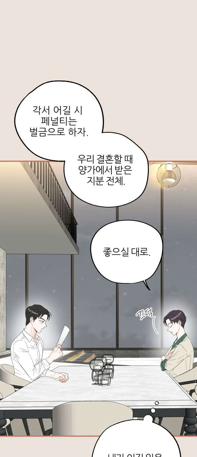 로맨스가 가능해? 5화 8