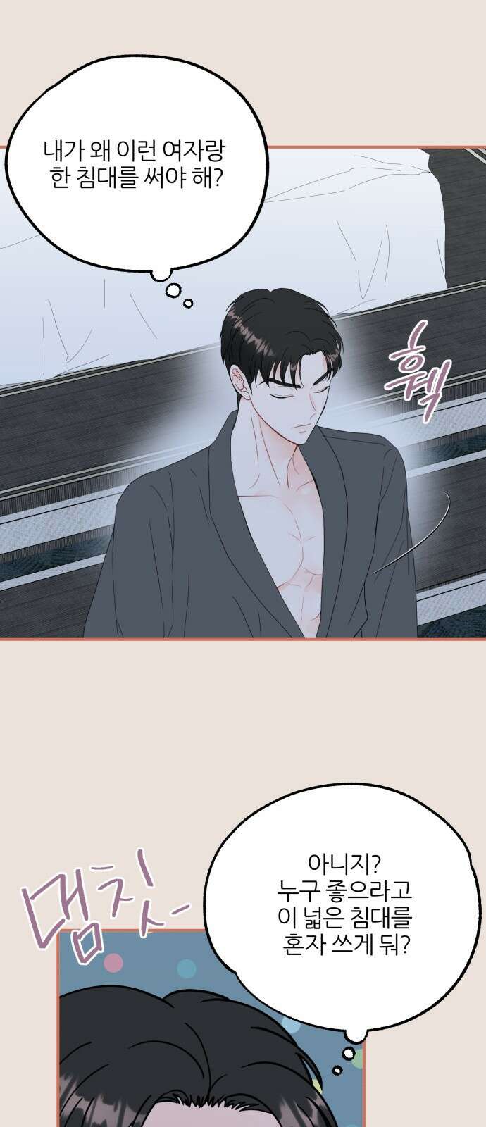 로맨스가 가능해? 5화 14