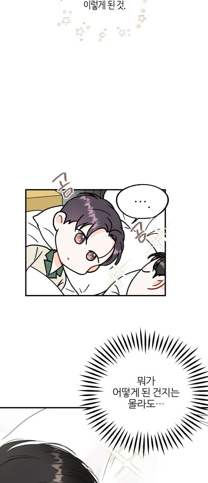 로맨스가 가능해? 5화 16