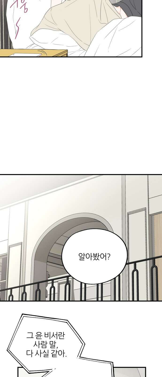 로맨스가 가능해? 5화 19