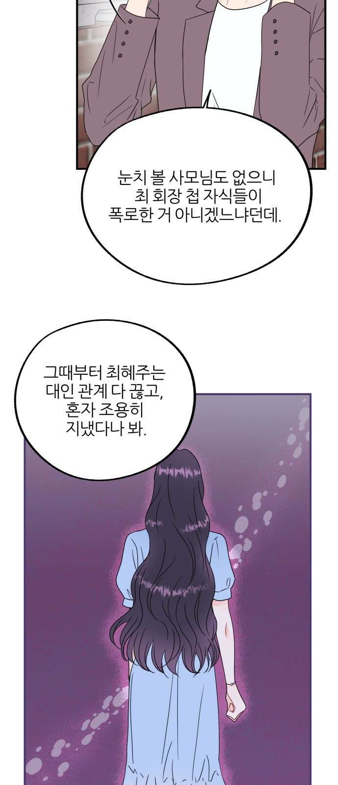 로맨스가 가능해? 5화 22