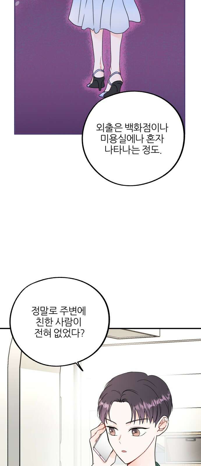 로맨스가 가능해? 5화 23