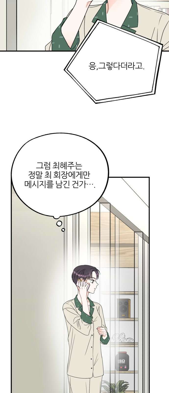 로맨스가 가능해? 5화 24