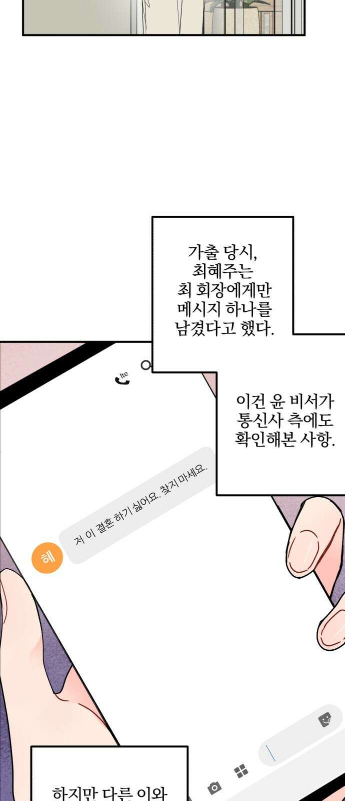 로맨스가 가능해? 5화 25