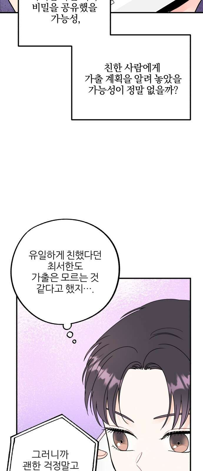 로맨스가 가능해? 5화 26