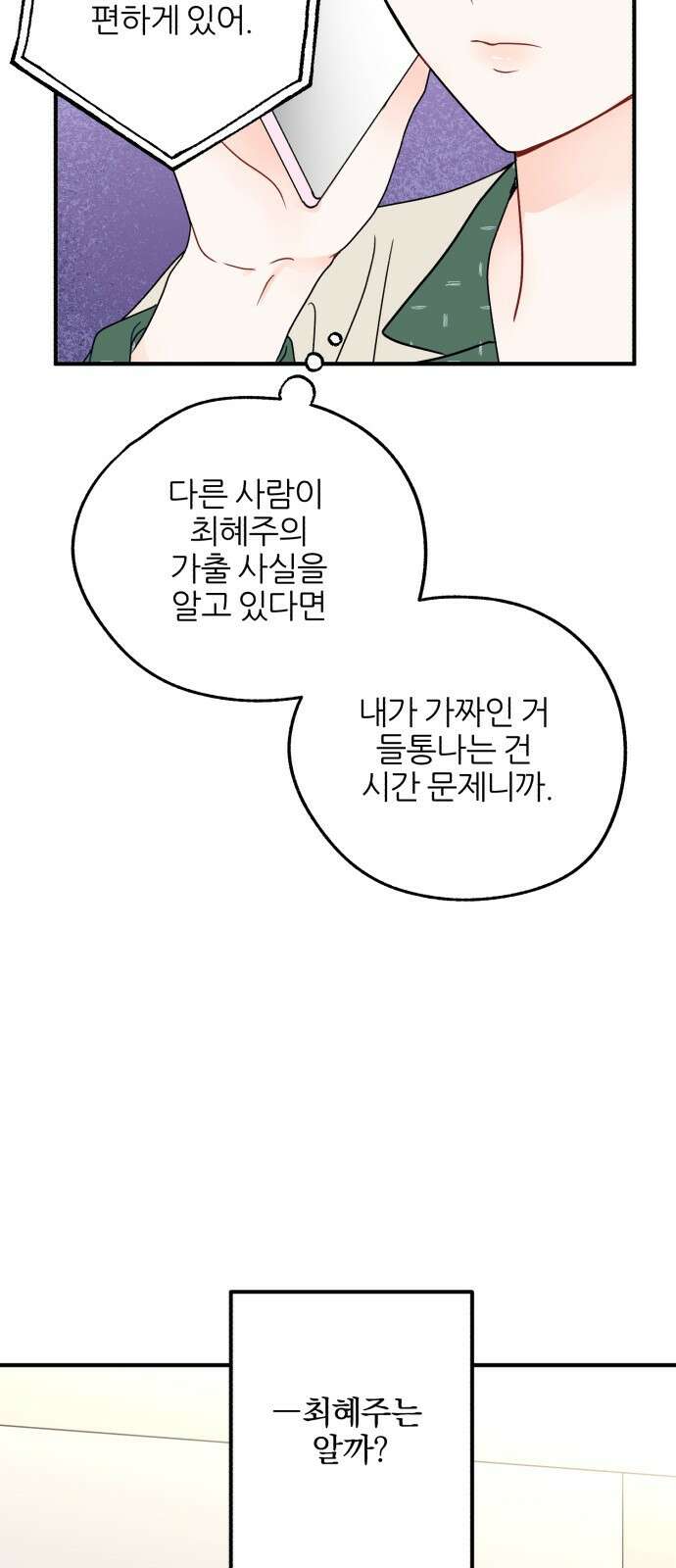 로맨스가 가능해? 5화 27