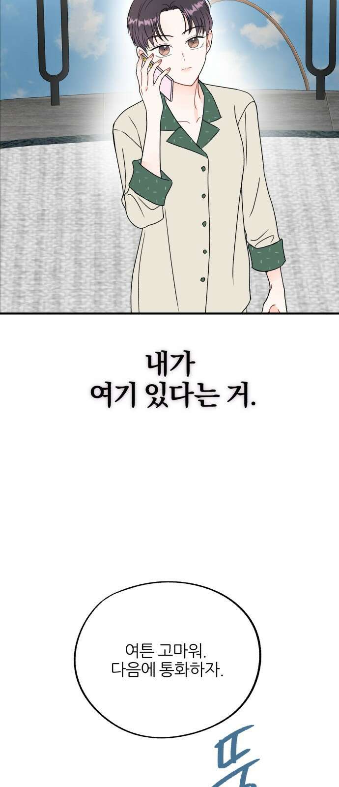 로맨스가 가능해? 5화 29