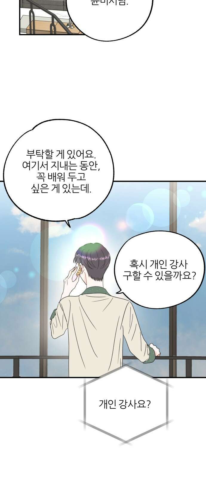 로맨스가 가능해? 5화 31