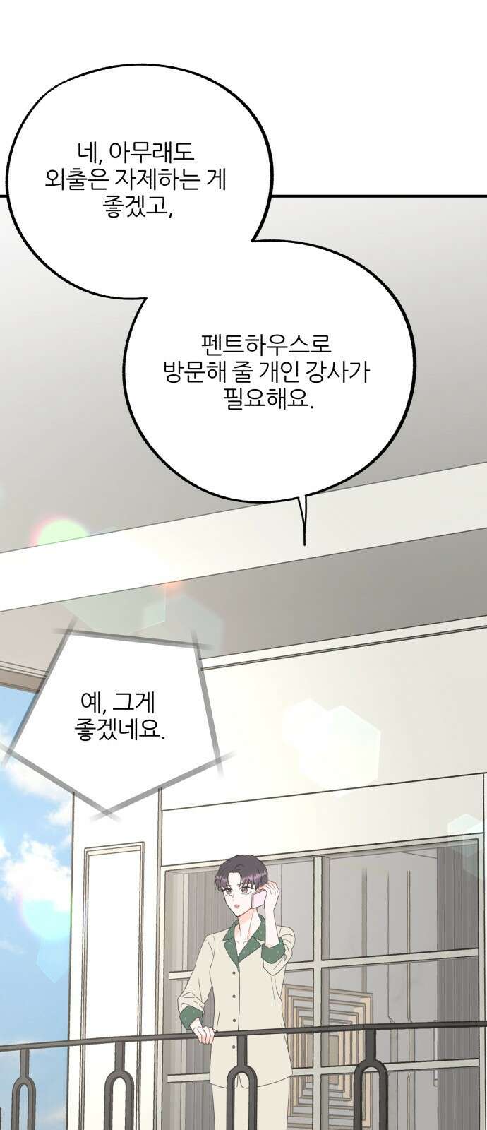 로맨스가 가능해? 5화 32