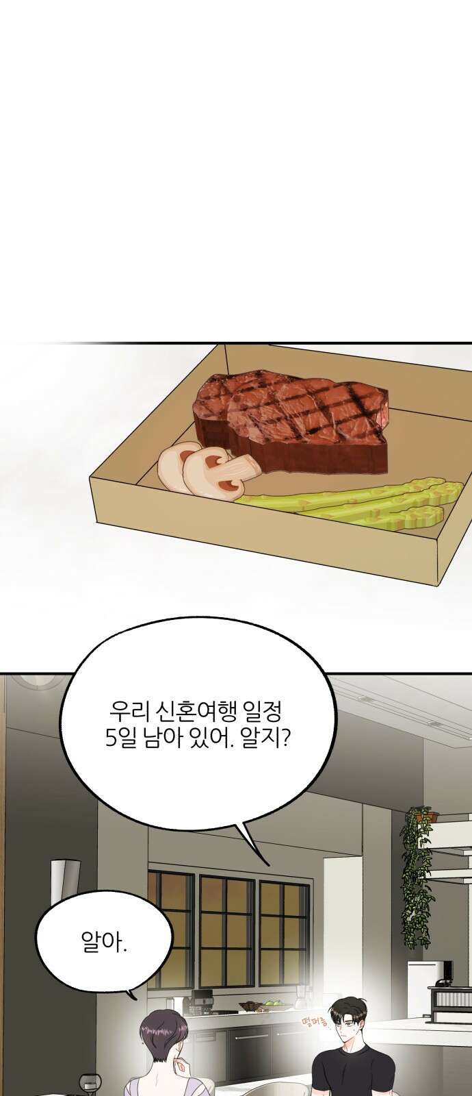 로맨스가 가능해? 5화 44