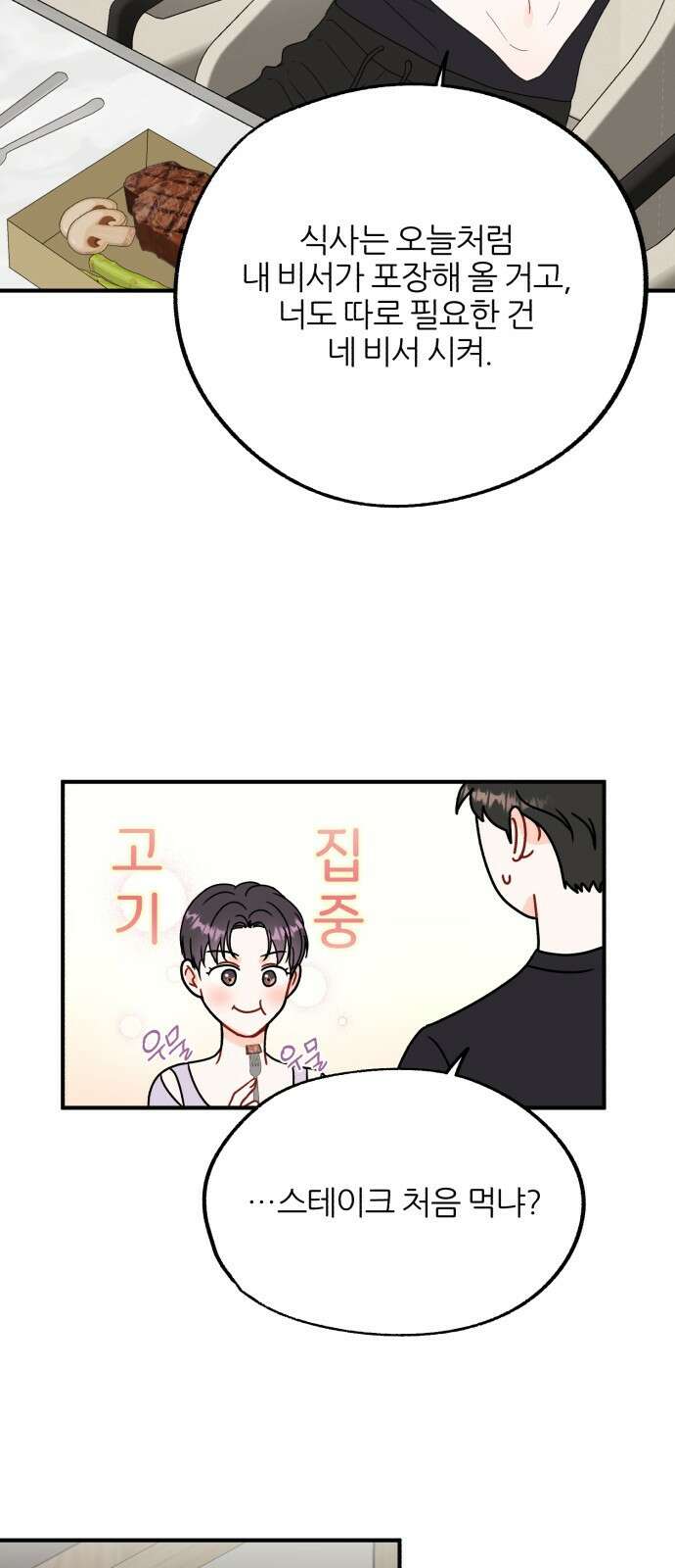 로맨스가 가능해? 5화 47
