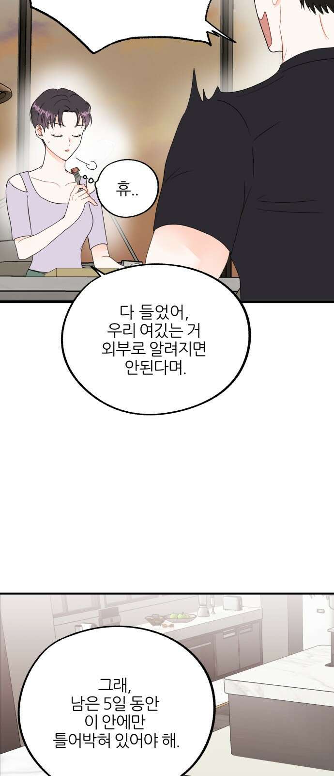 로맨스가 가능해? 5화 51