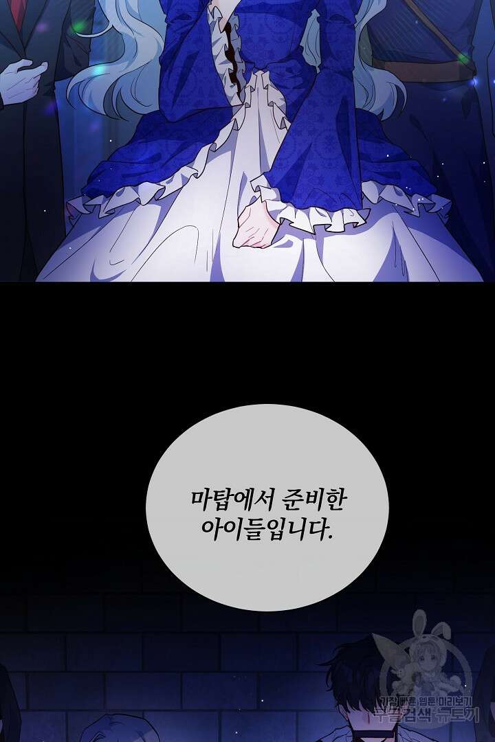 막장 피폐 소설을 고쳐 써보겠습니다 1화 4