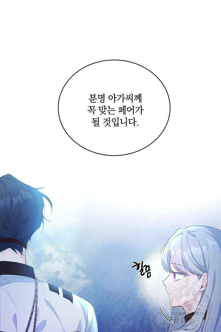 막장 피폐 소설을 고쳐 써보겠습니다 1화 8