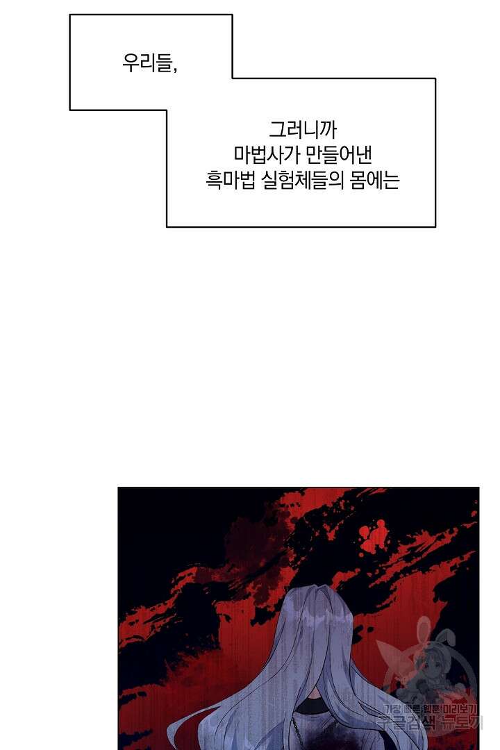막장 피폐 소설을 고쳐 써보겠습니다 1화 12