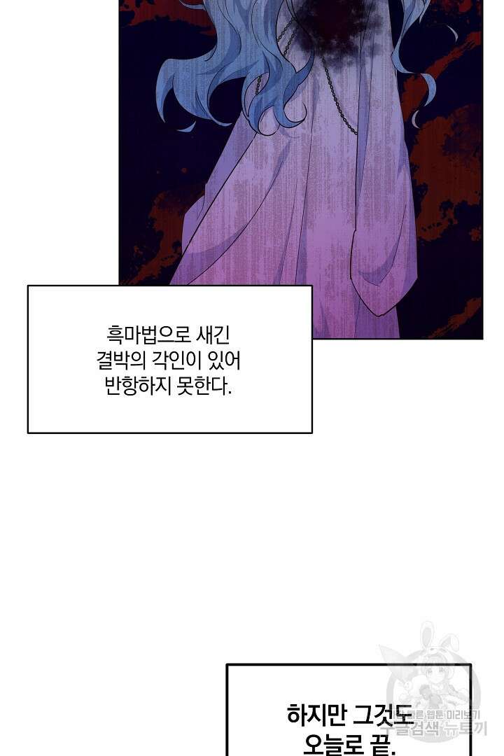 막장 피폐 소설을 고쳐 써보겠습니다 1화 13