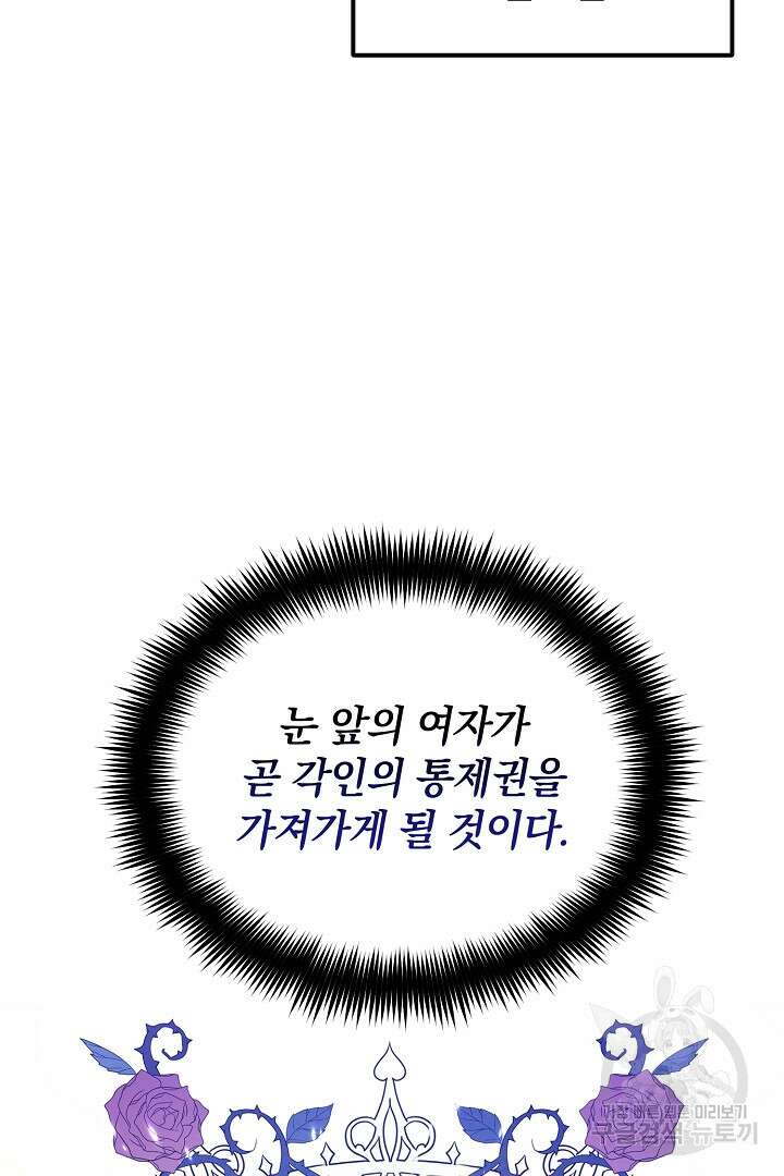 막장 피폐 소설을 고쳐 써보겠습니다 1화 14
