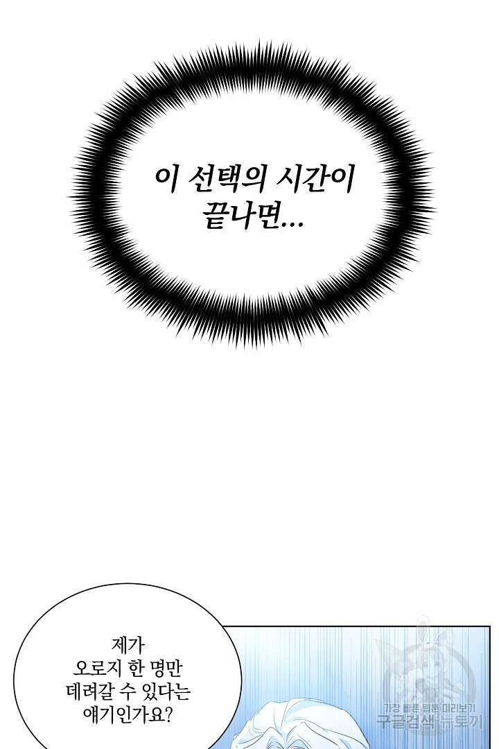 막장 피폐 소설을 고쳐 써보겠습니다 1화 16