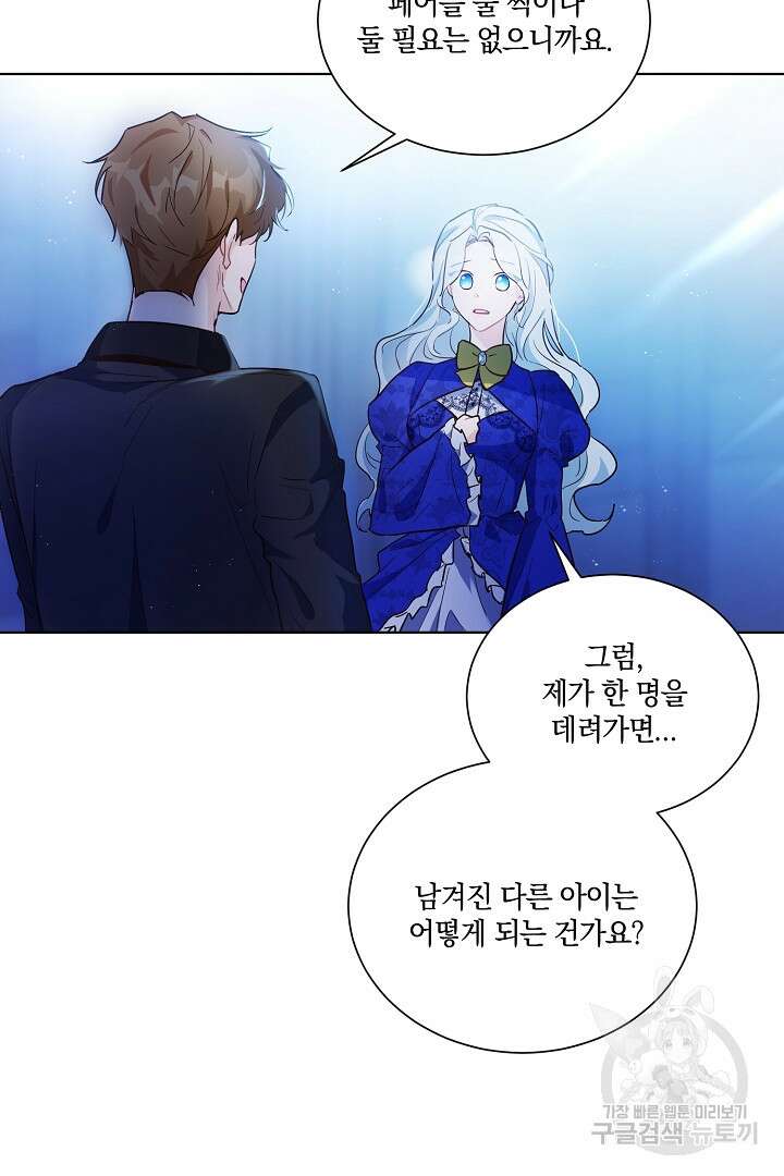 막장 피폐 소설을 고쳐 써보겠습니다 1화 18