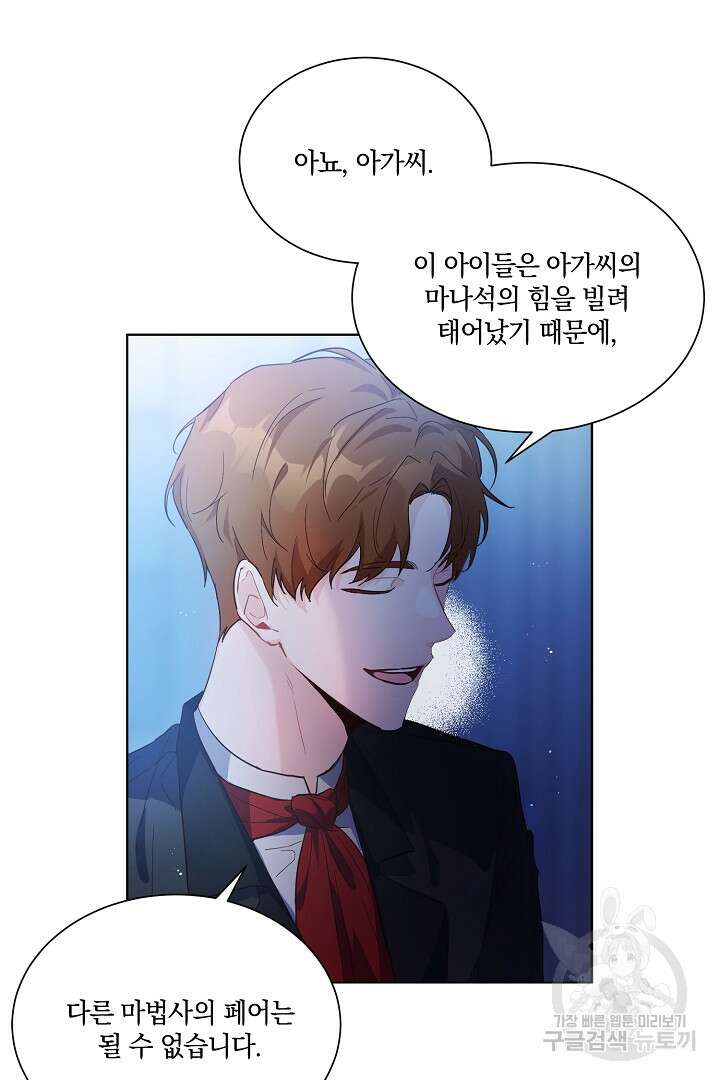 막장 피폐 소설을 고쳐 써보겠습니다 1화 20