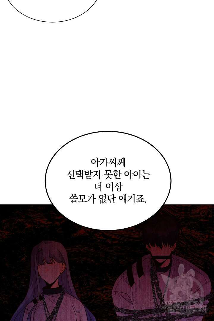 막장 피폐 소설을 고쳐 써보겠습니다 1화 21