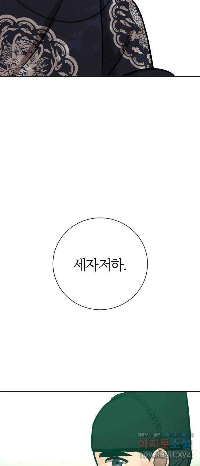 달이 사라진 밤 31화 8