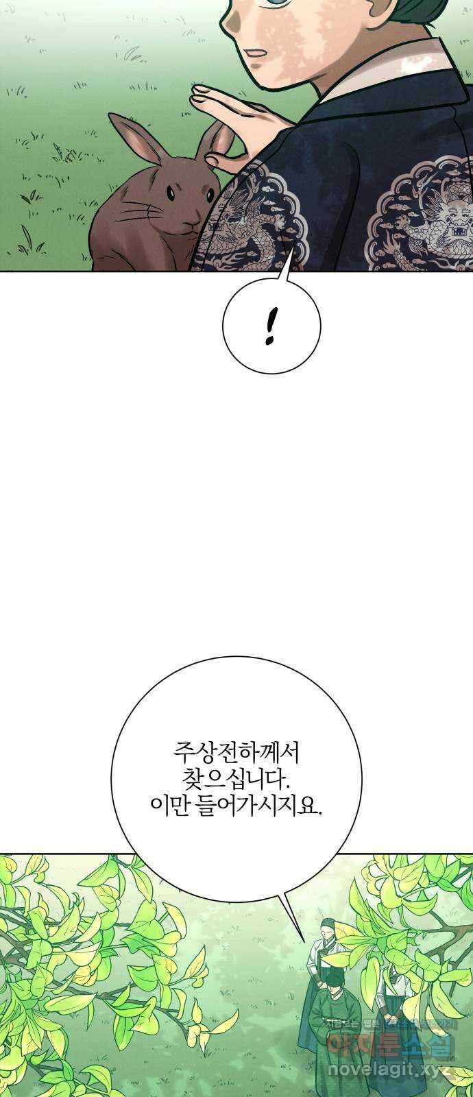 달이 사라진 밤 31화 9