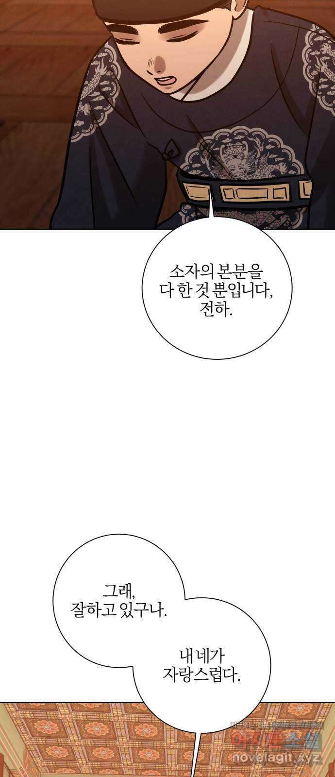달이 사라진 밤 31화 15