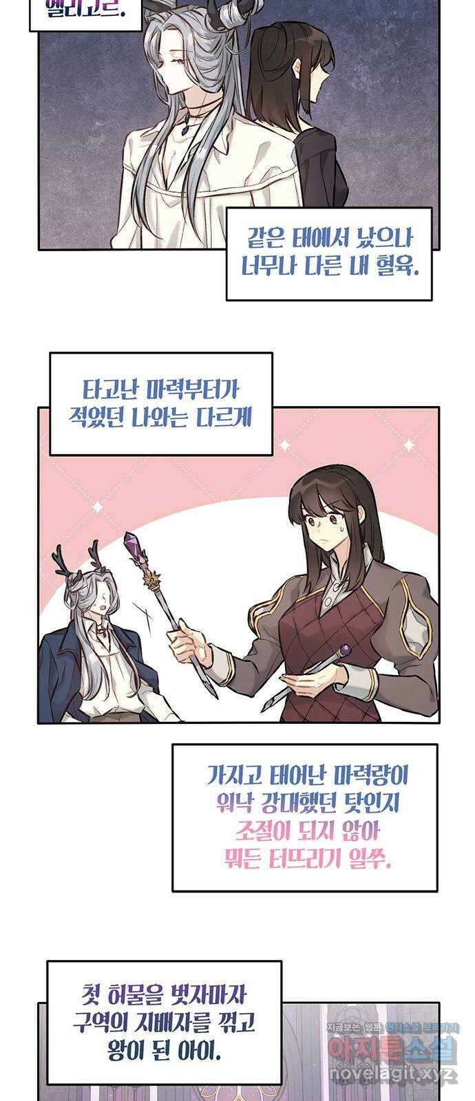 마침내 사랑이에요 마왕님! 24화 : 소문 2