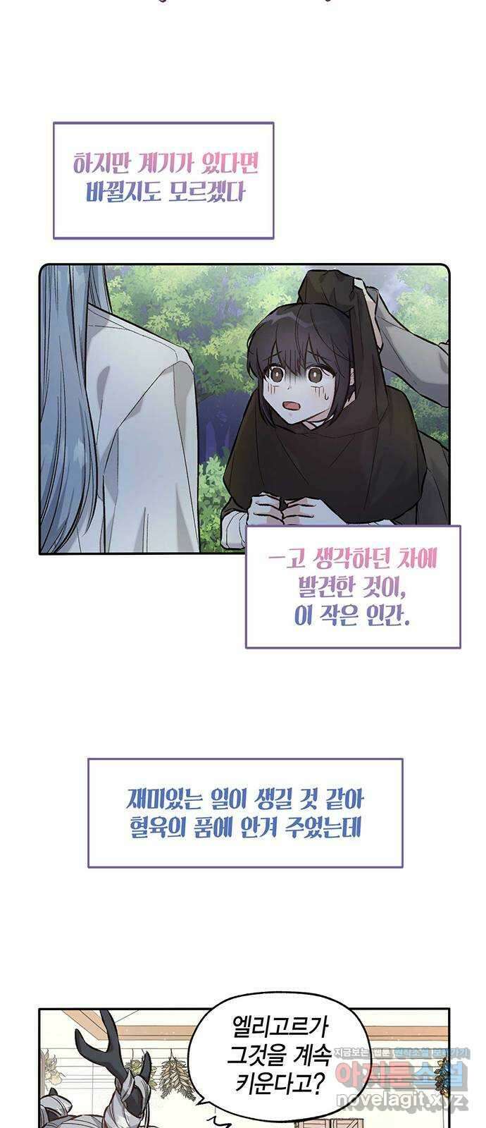 마침내 사랑이에요 마왕님! 24화 : 소문 4