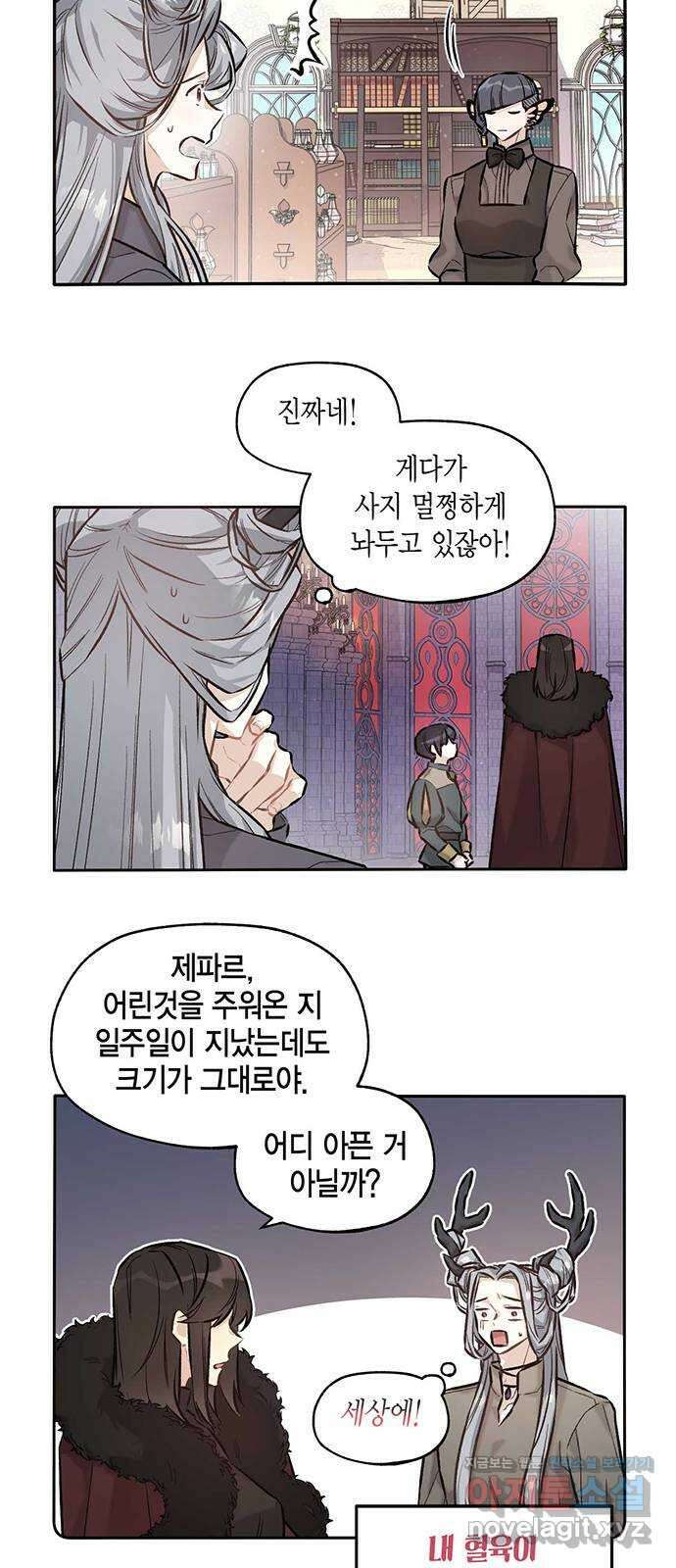 마침내 사랑이에요 마왕님! 24화 : 소문 5