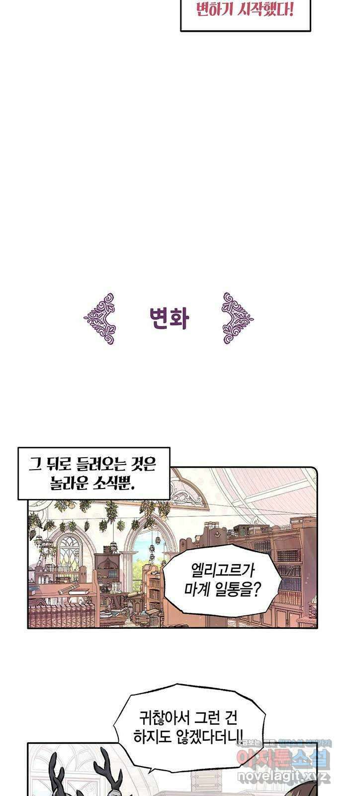 마침내 사랑이에요 마왕님! 24화 : 소문 6