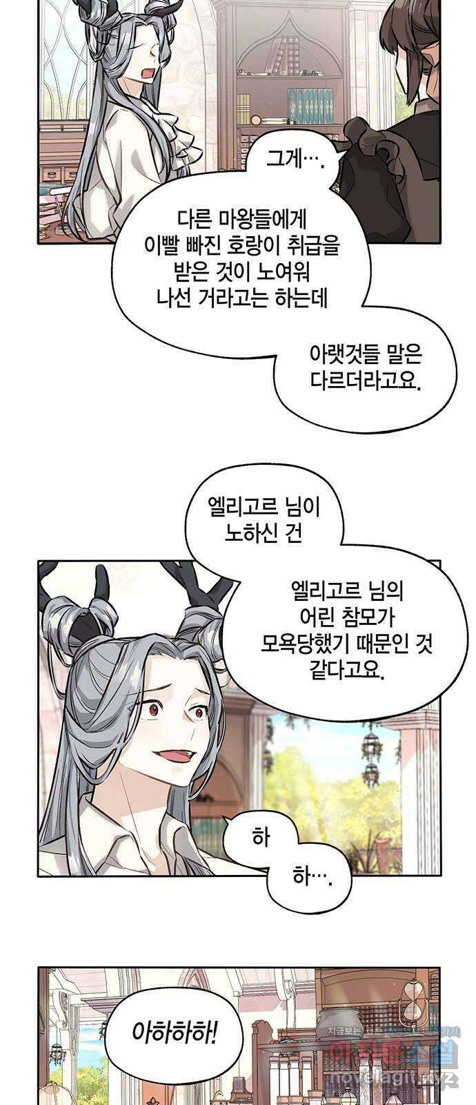 마침내 사랑이에요 마왕님! 24화 : 소문 7