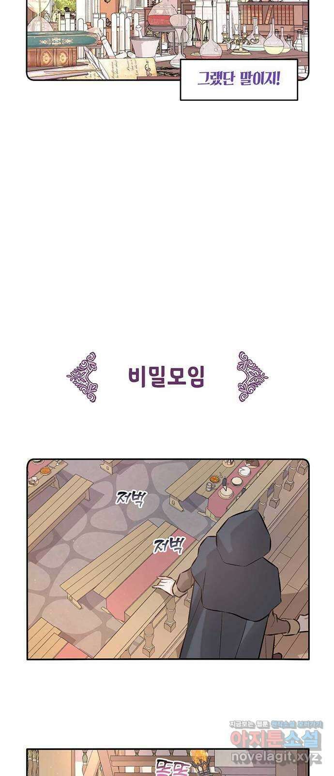 마침내 사랑이에요 마왕님! 24화 : 소문 8