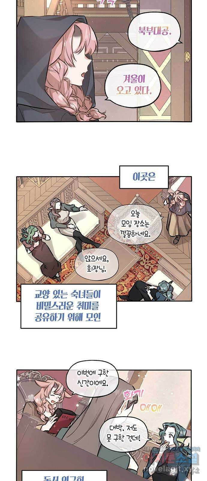 마침내 사랑이에요 마왕님! 24화 : 소문 9