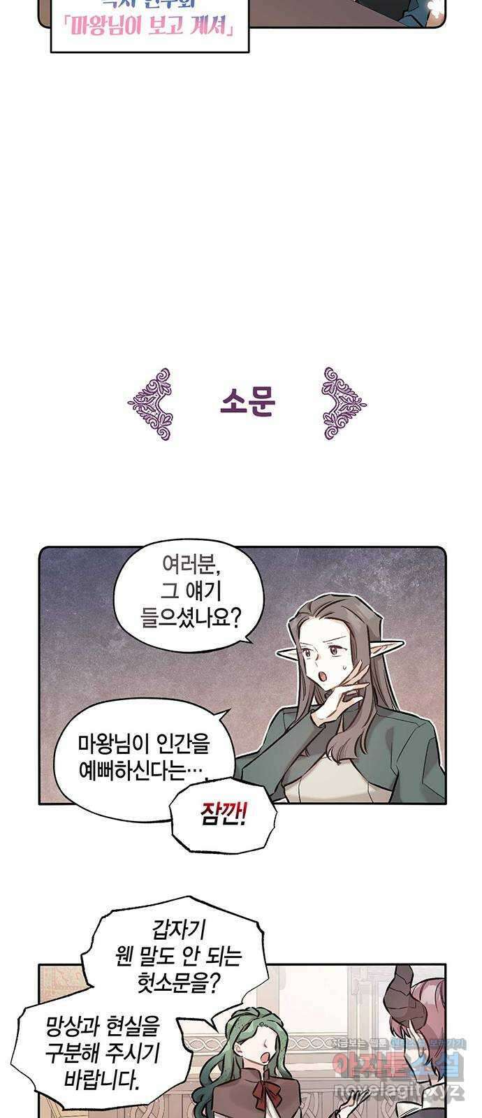 마침내 사랑이에요 마왕님! 24화 : 소문 10