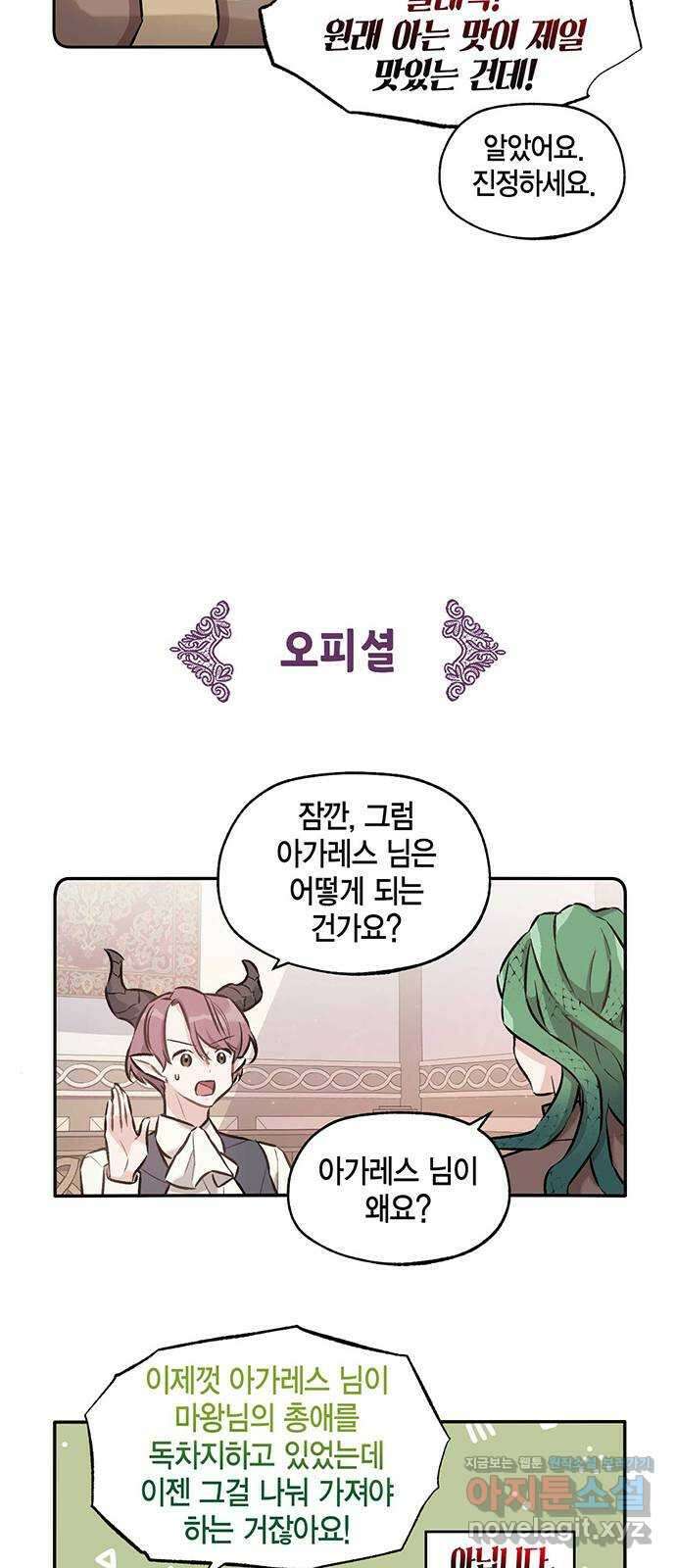 마침내 사랑이에요 마왕님! 24화 : 소문 12