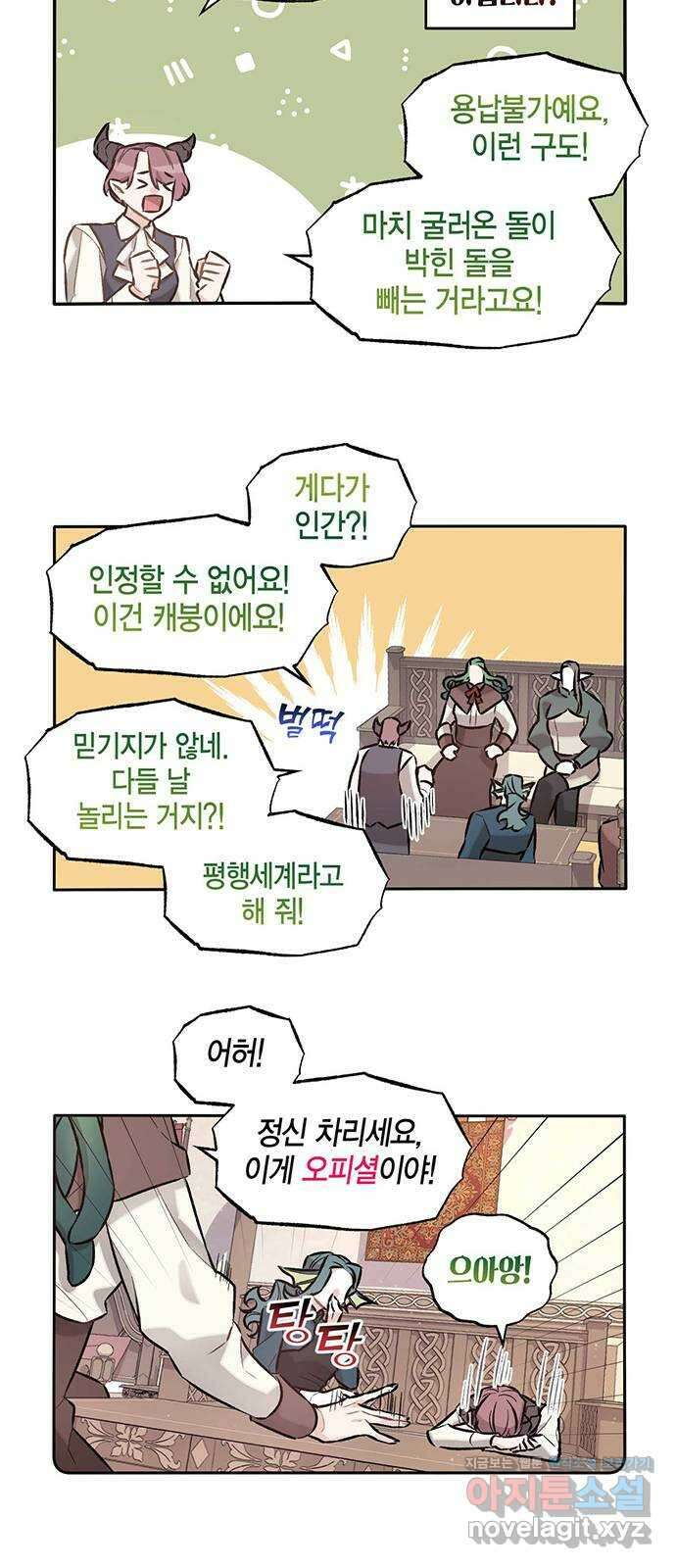 마침내 사랑이에요 마왕님! 24화 : 소문 13