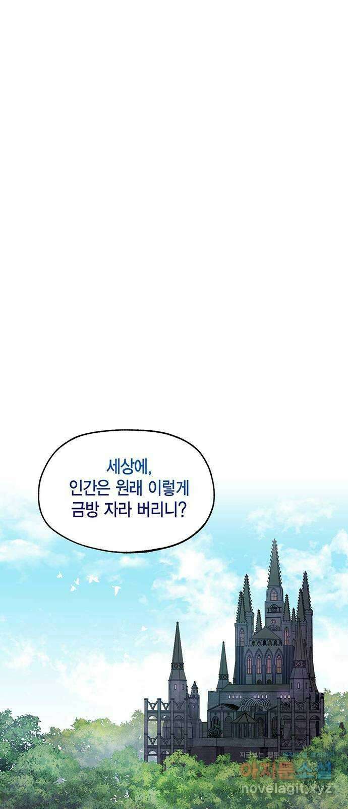 마침내 사랑이에요 마왕님! 24화 : 소문 14