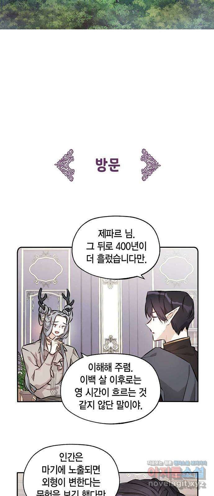 마침내 사랑이에요 마왕님! 24화 : 소문 15