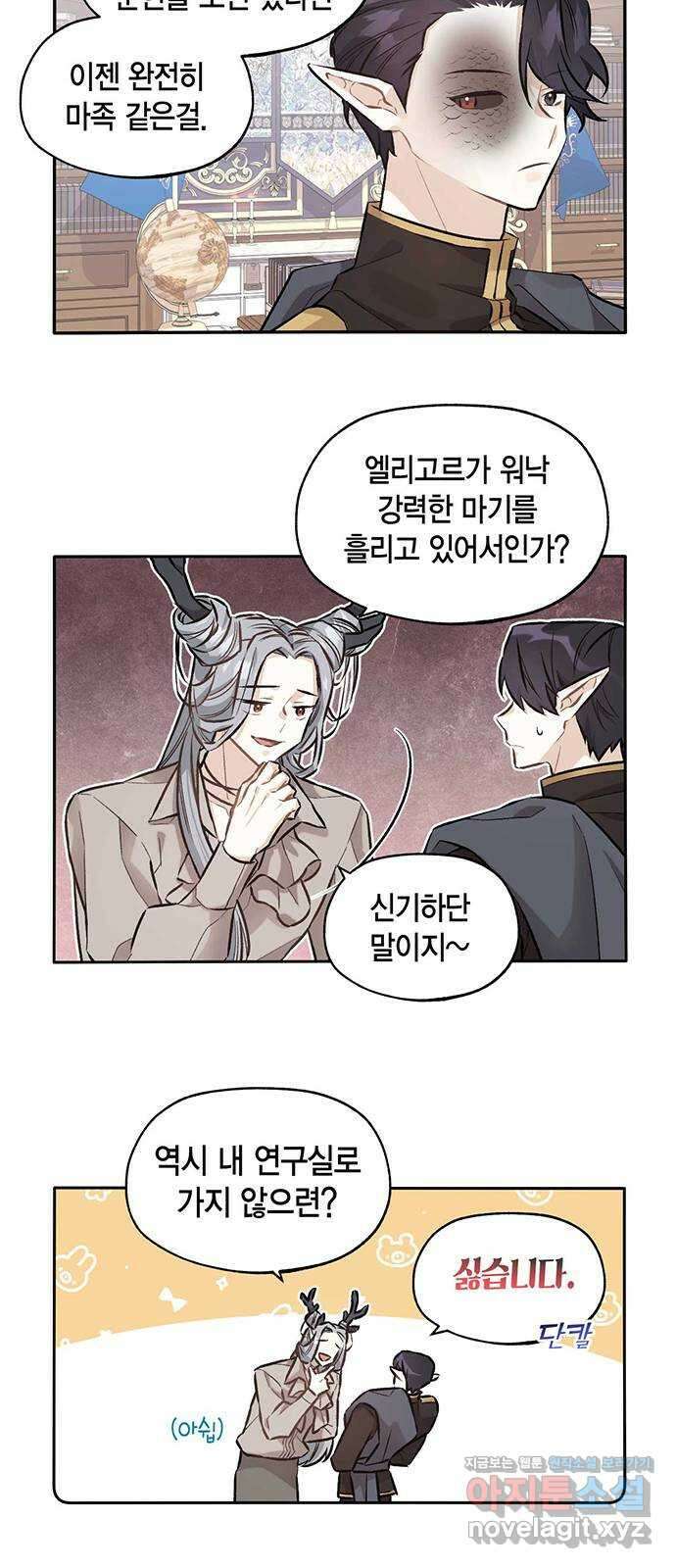 마침내 사랑이에요 마왕님! 24화 : 소문 16