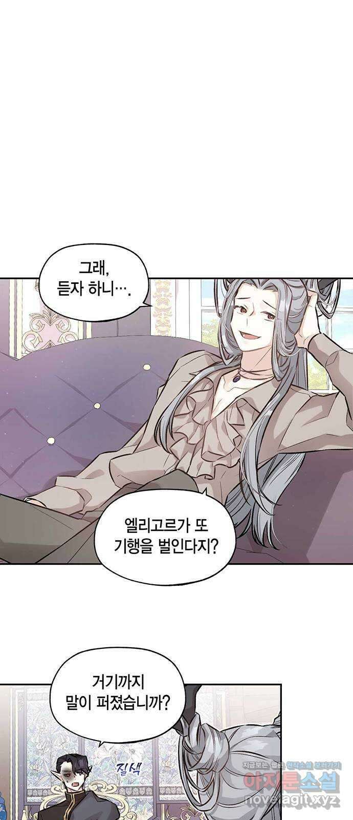 마침내 사랑이에요 마왕님! 24화 : 소문 17