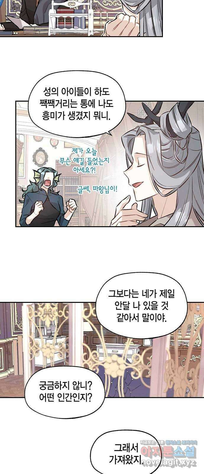 마침내 사랑이에요 마왕님! 24화 : 소문 18